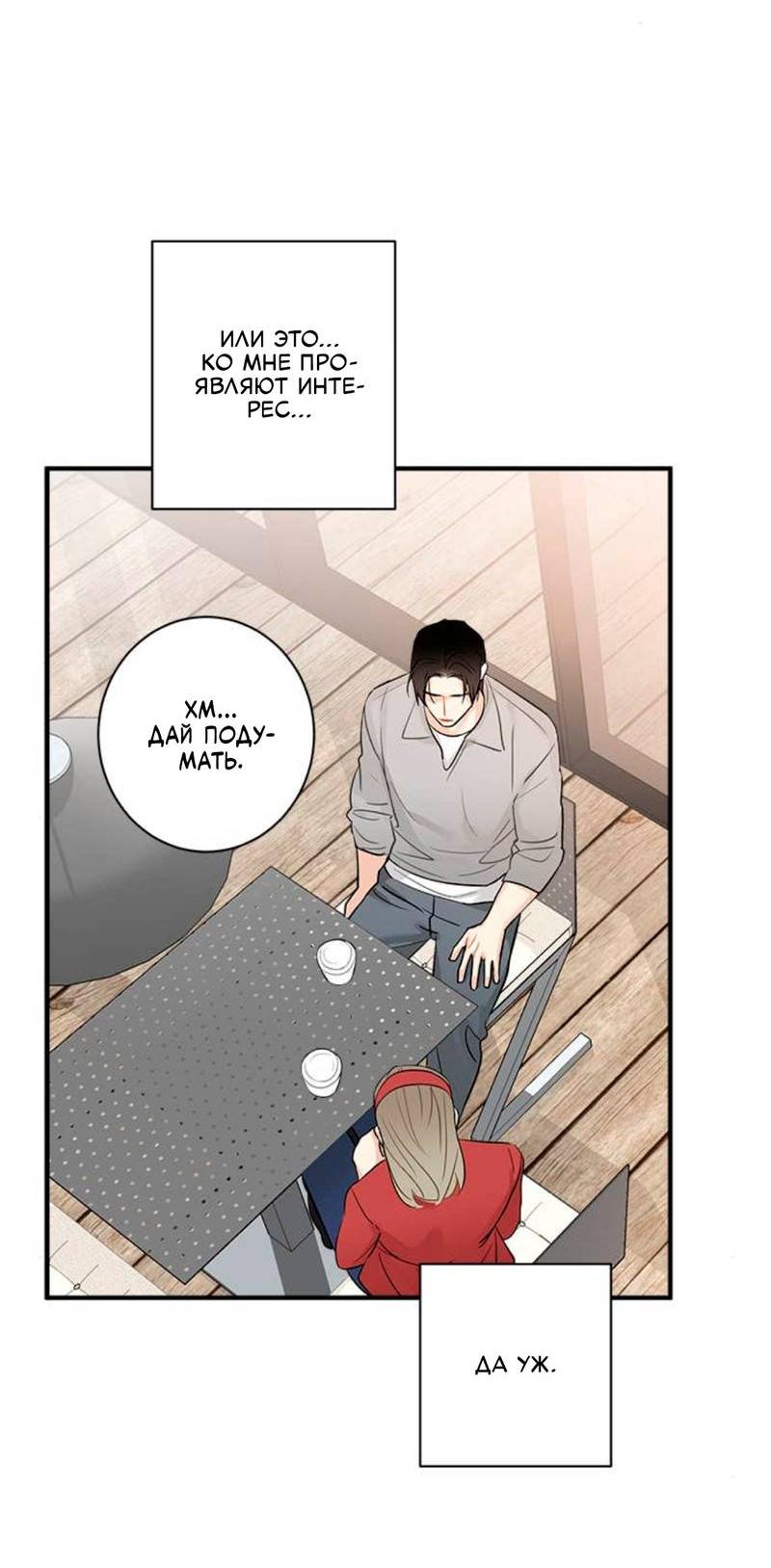 Манга О боже, папочка! - Глава 11 Страница 8