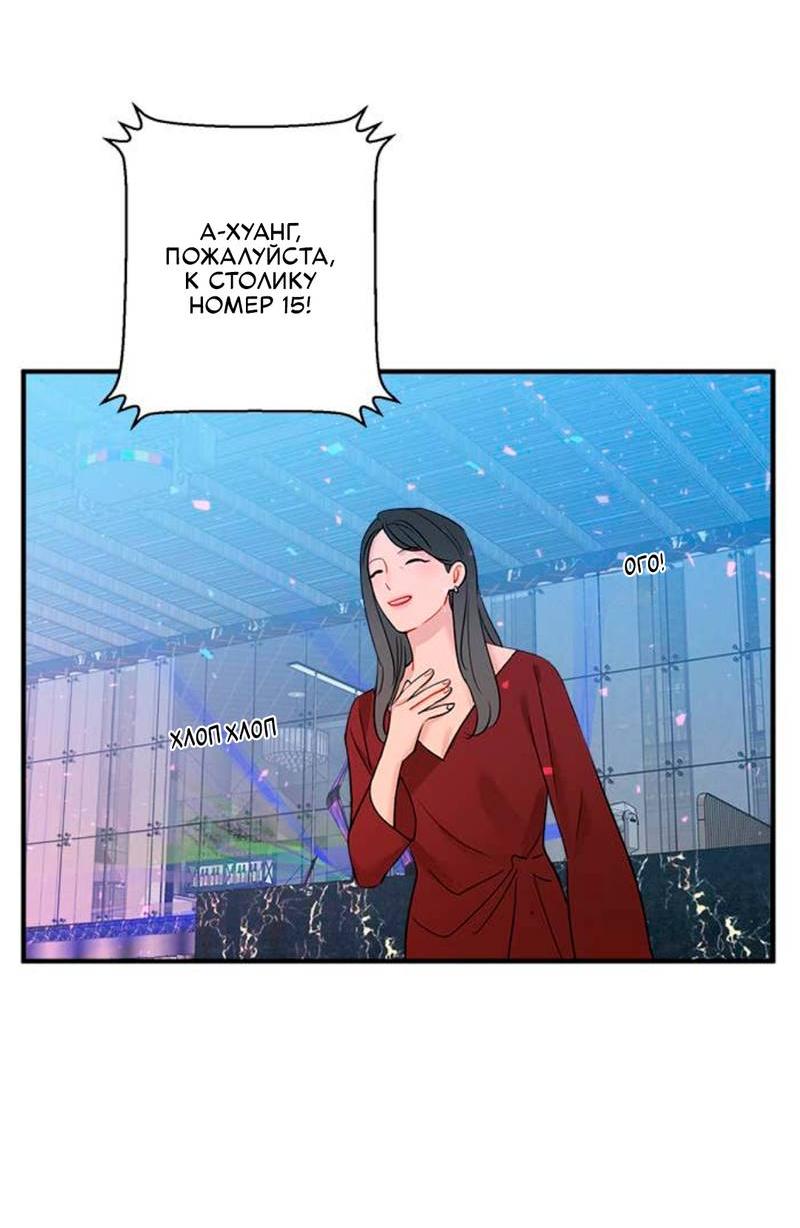 Манга О боже, папочка! - Глава 11 Страница 14