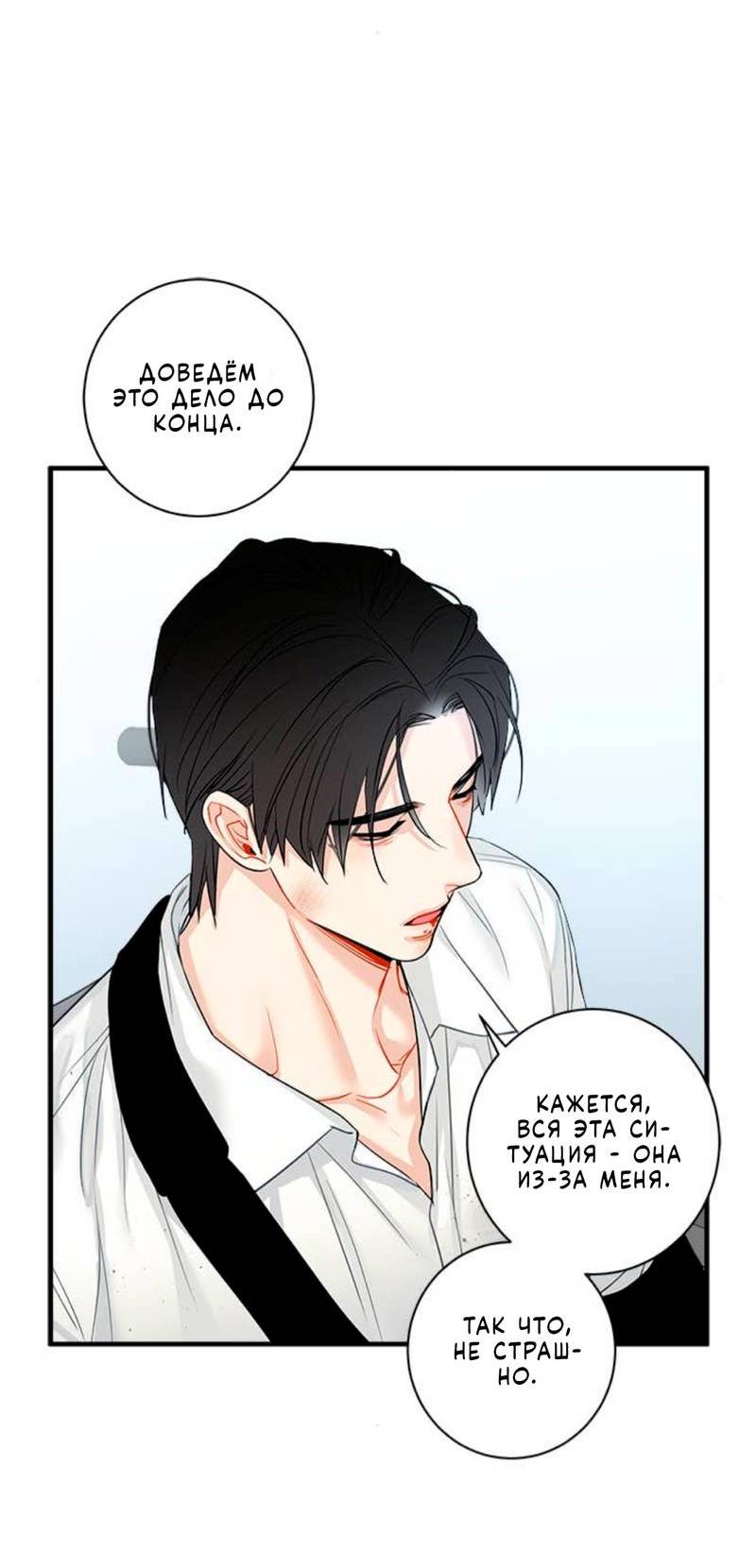 Манга О боже, папочка! - Глава 11 Страница 31