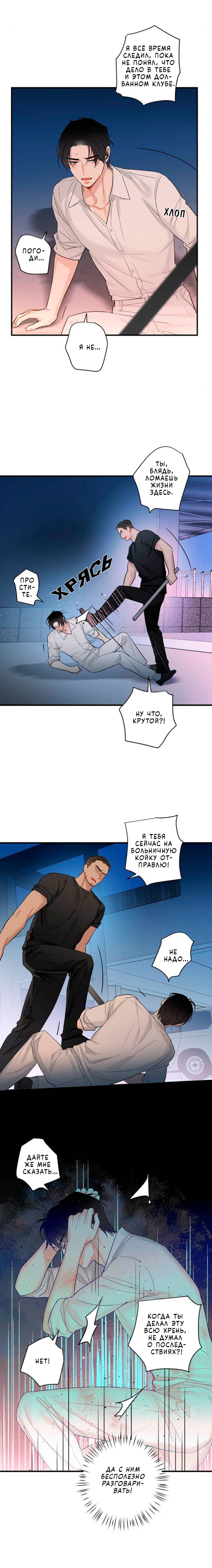 Манга О боже, папочка! - Глава 11 Страница 23