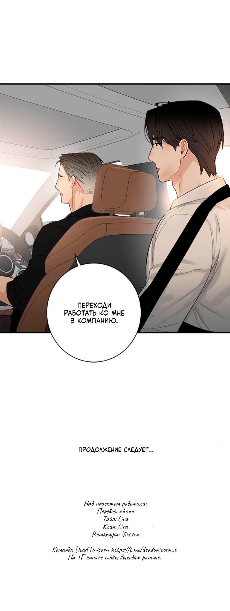 Манга О боже, папочка! - Глава 11 Страница 42