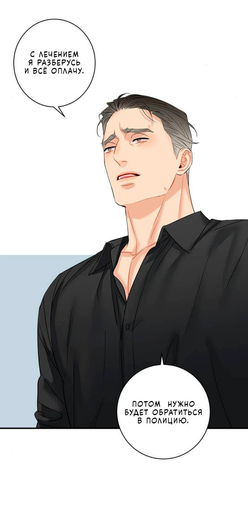 Манга О боже, папочка! - Глава 11 Страница 29