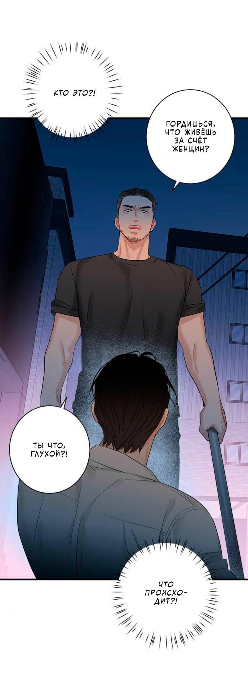 Манга О боже, папочка! - Глава 11 Страница 21