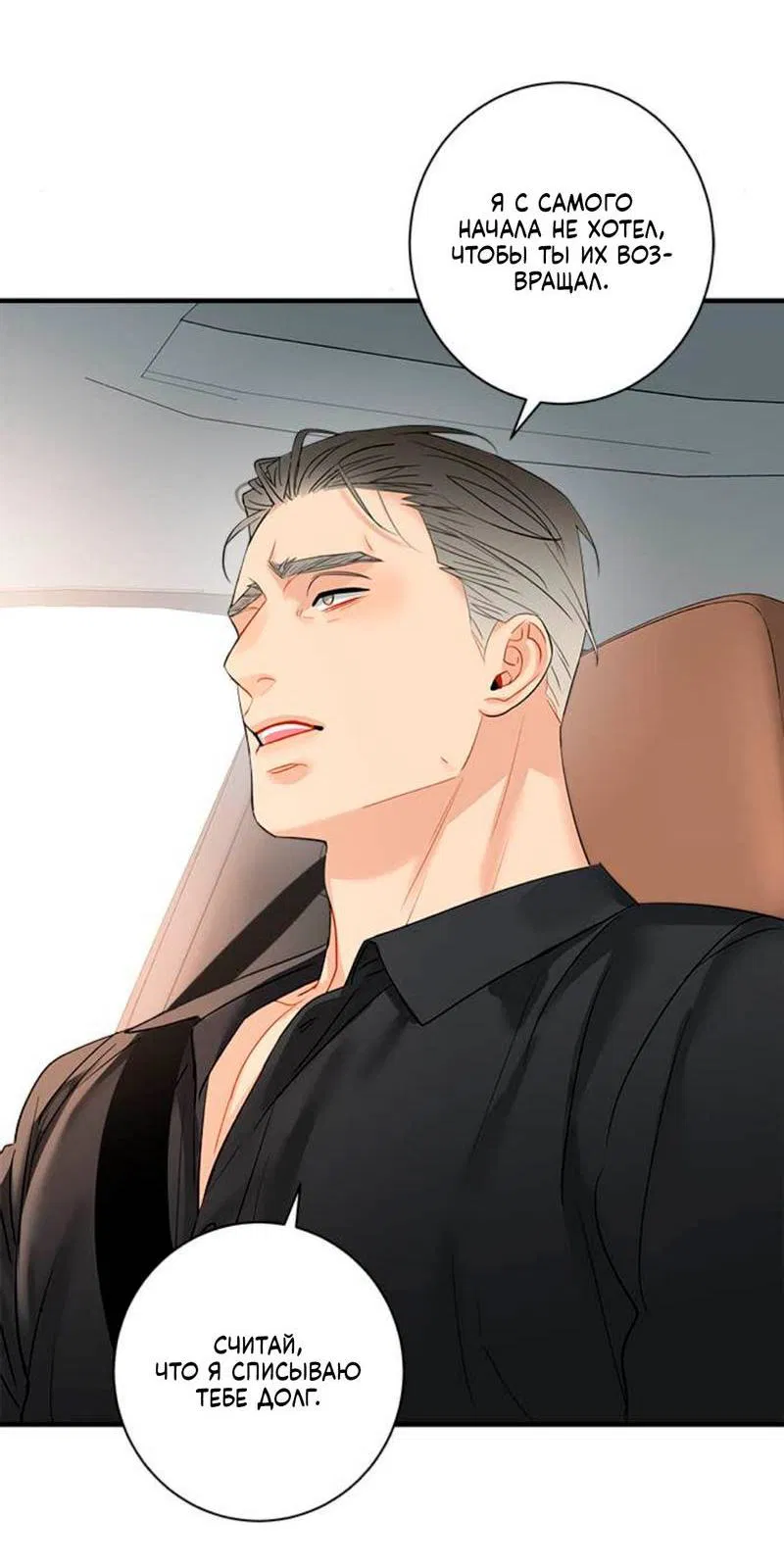 Манга О боже, папочка! - Глава 11 Страница 40