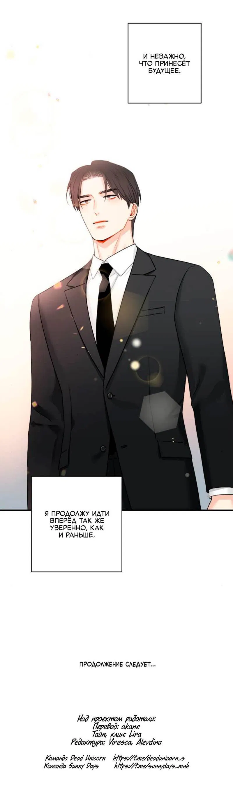 Манга О боже, папочка! - Глава 12 Страница 32