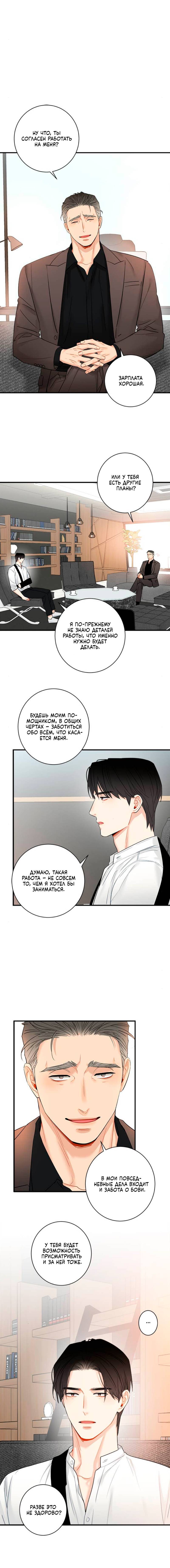 Манга О боже, папочка! - Глава 12 Страница 12