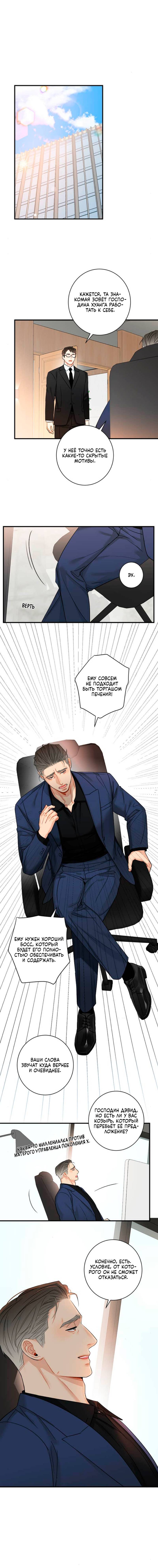 Манга О боже, папочка! - Глава 12 Страница 11