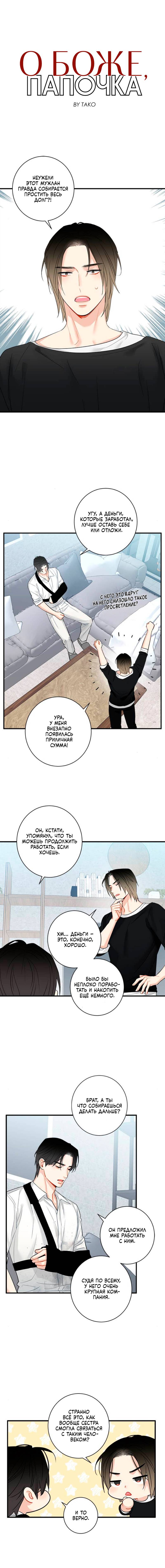 Манга О боже, папочка! - Глава 12 Страница 2