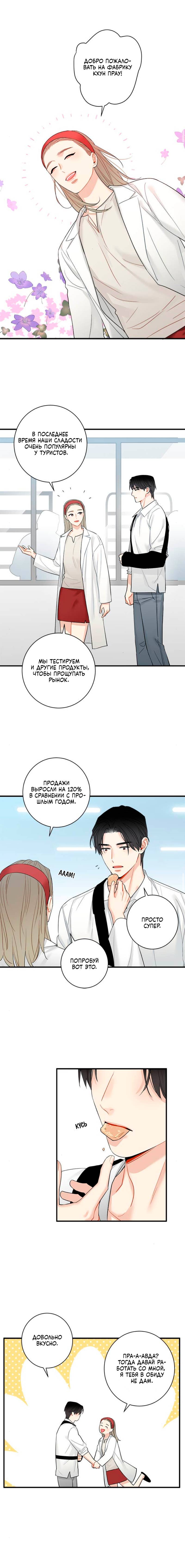 Манга О боже, папочка! - Глава 12 Страница 10