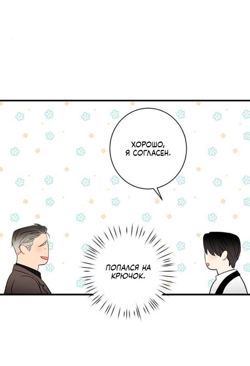 Манга О боже, папочка! - Глава 12 Страница 14