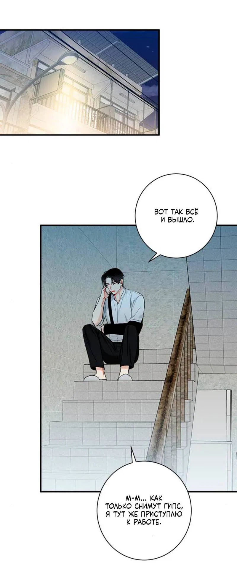 Манга О боже, папочка! - Глава 12 Страница 22