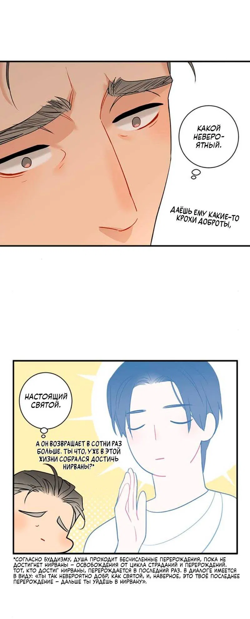 Манга О боже, папочка! - Глава 12 Страница 19