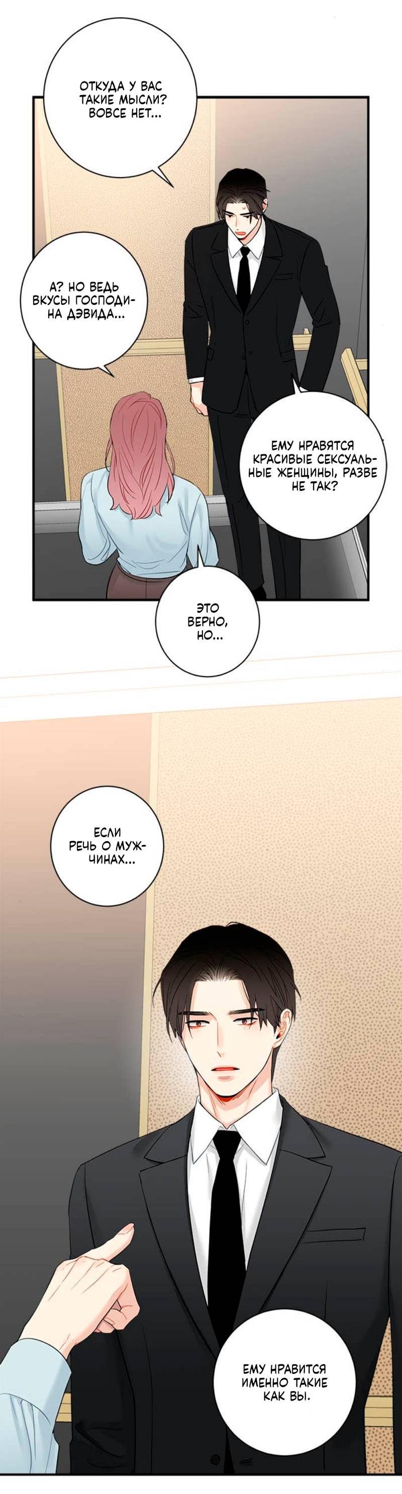 Манга О боже, папочка! - Глава 13 Страница 19