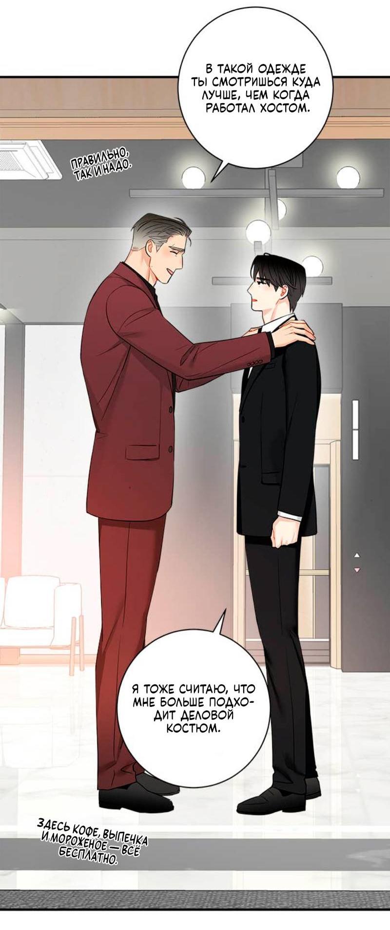 Манга О боже, папочка! - Глава 13 Страница 6