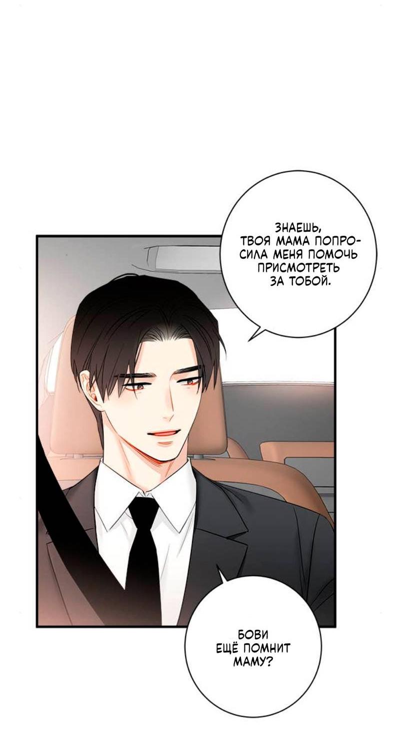 Манга О боже, папочка! - Глава 13 Страница 35