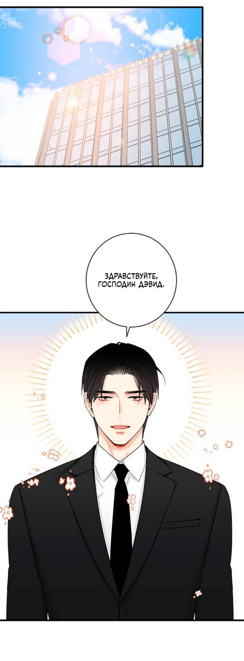 Манга О боже, папочка! - Глава 13 Страница 4