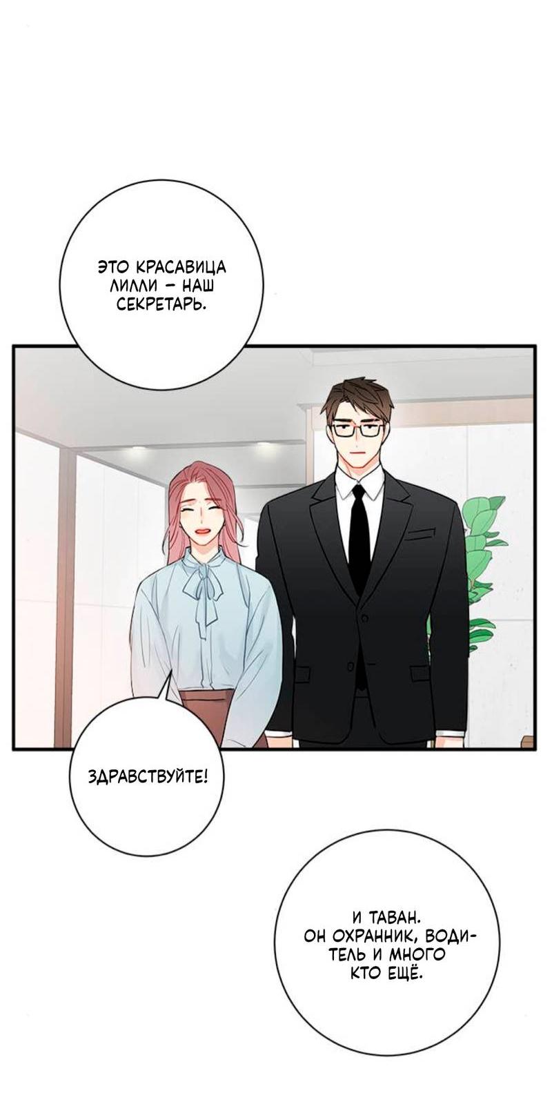 Манга О боже, папочка! - Глава 13 Страница 7