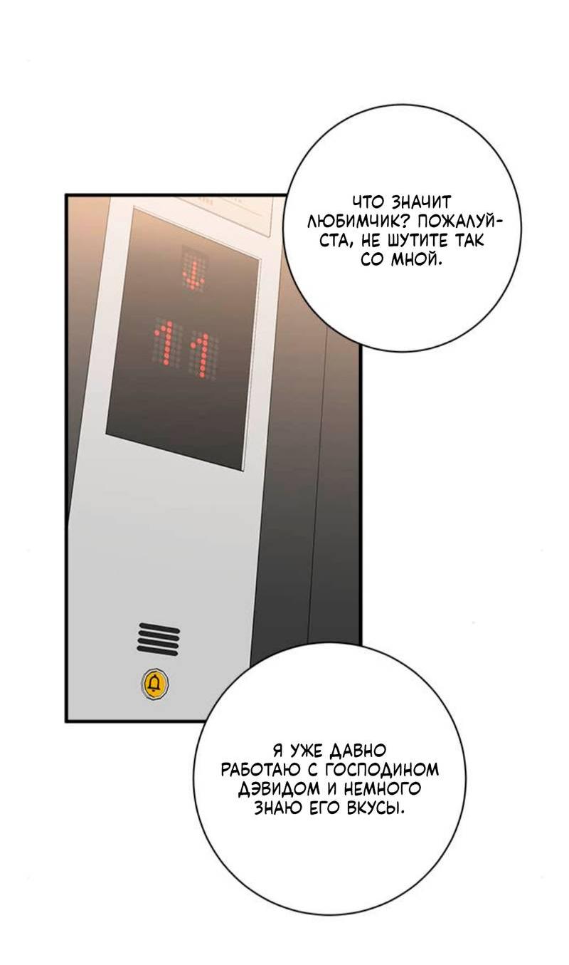 Манга О боже, папочка! - Глава 13 Страница 15