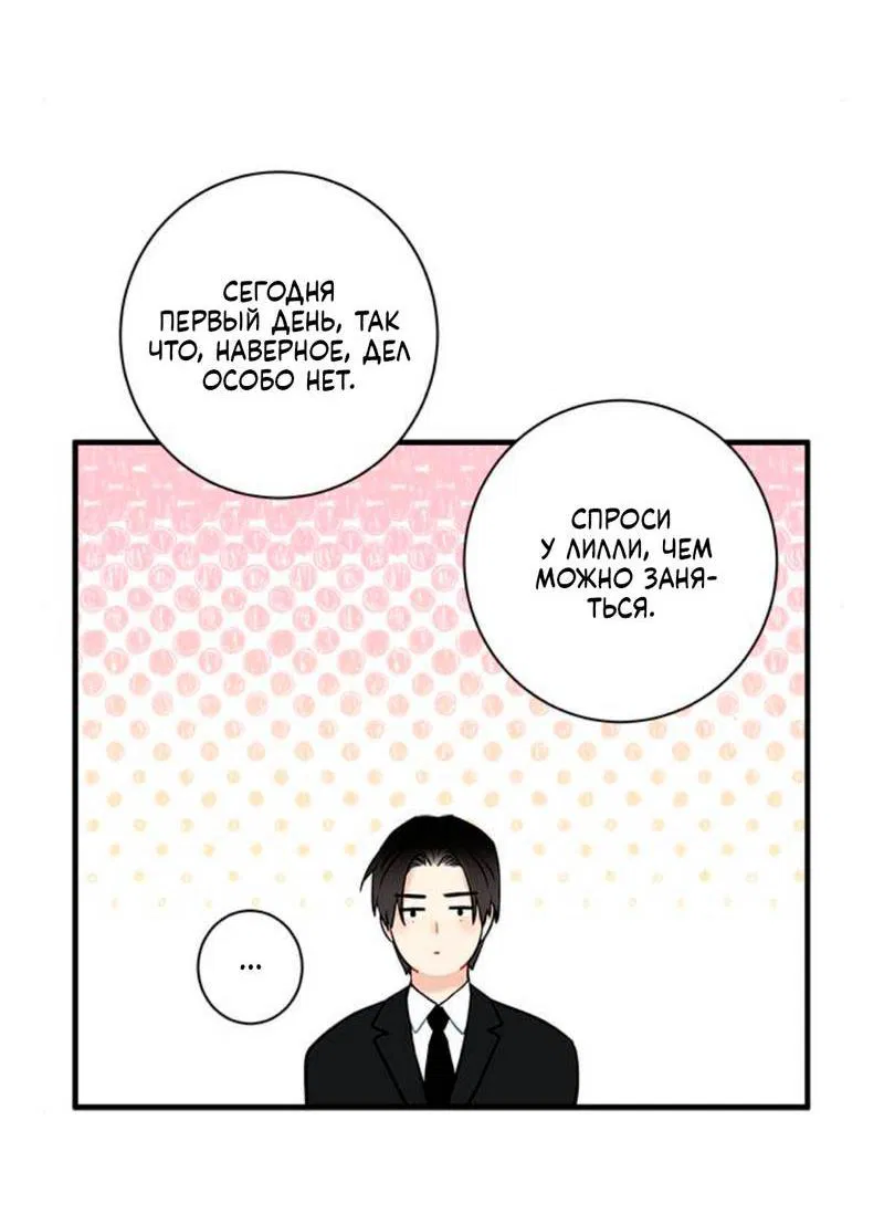 Манга О боже, папочка! - Глава 13 Страница 11