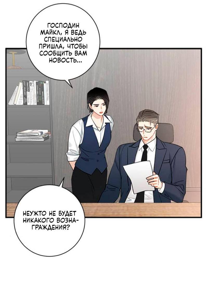 Манга О боже, папочка! - Глава 13 Страница 44