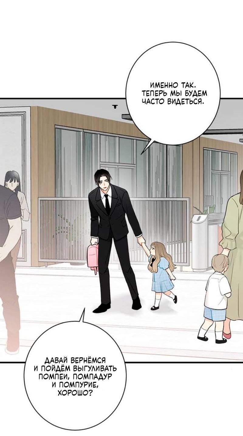 Манга О боже, папочка! - Глава 13 Страница 33