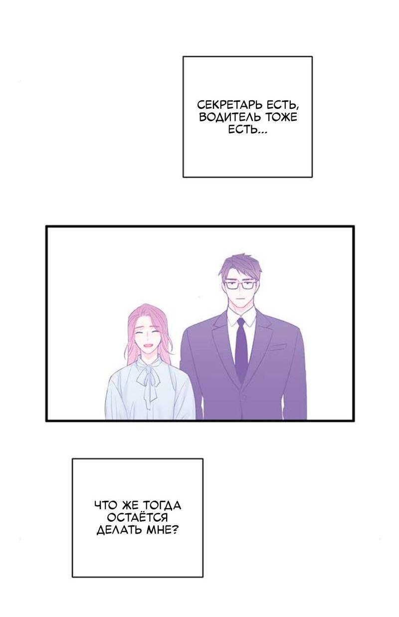 Манга О боже, папочка! - Глава 13 Страница 26