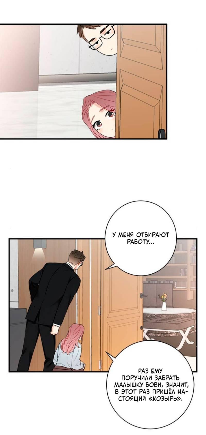 Манга О боже, папочка! - Глава 13 Страница 30