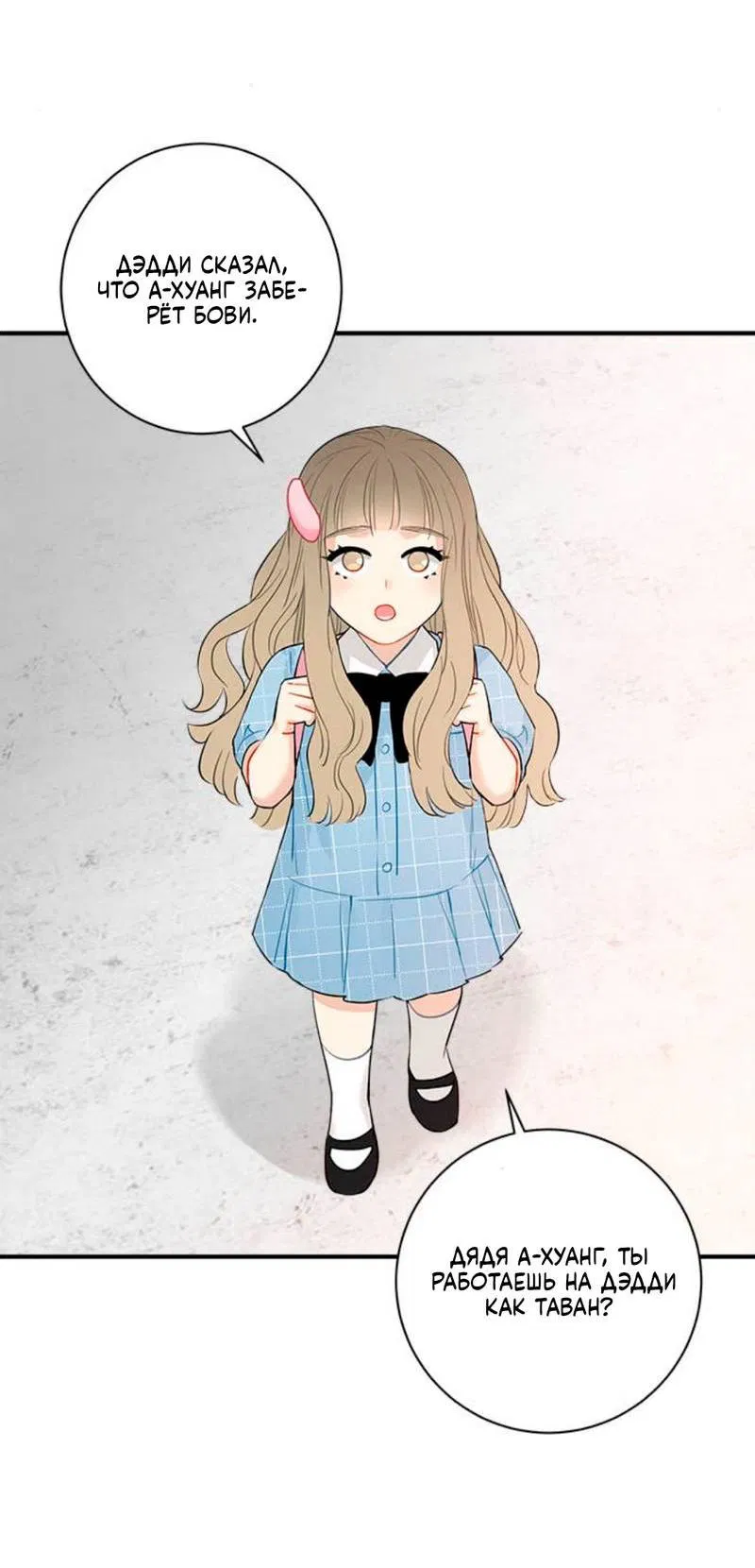 Манга О боже, папочка! - Глава 13 Страница 32