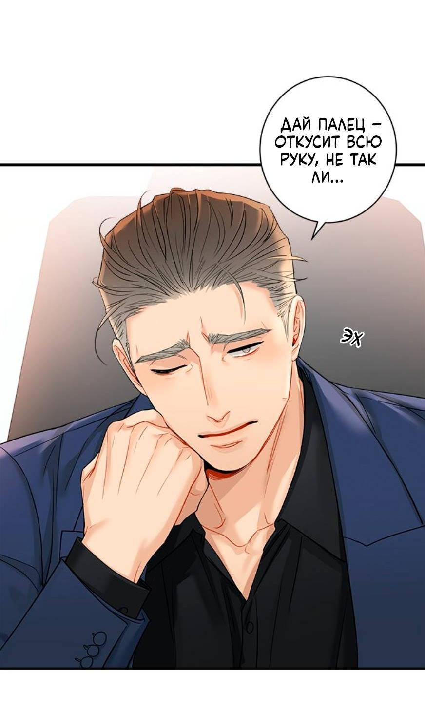 Манга О боже, папочка! - Глава 14 Страница 6