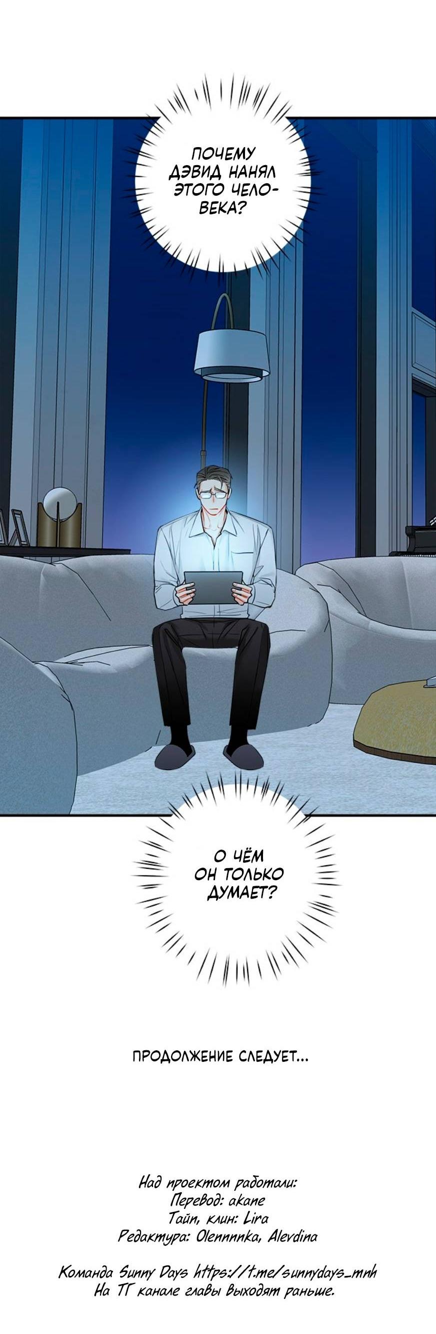 Манга О боже, папочка! - Глава 14 Страница 53