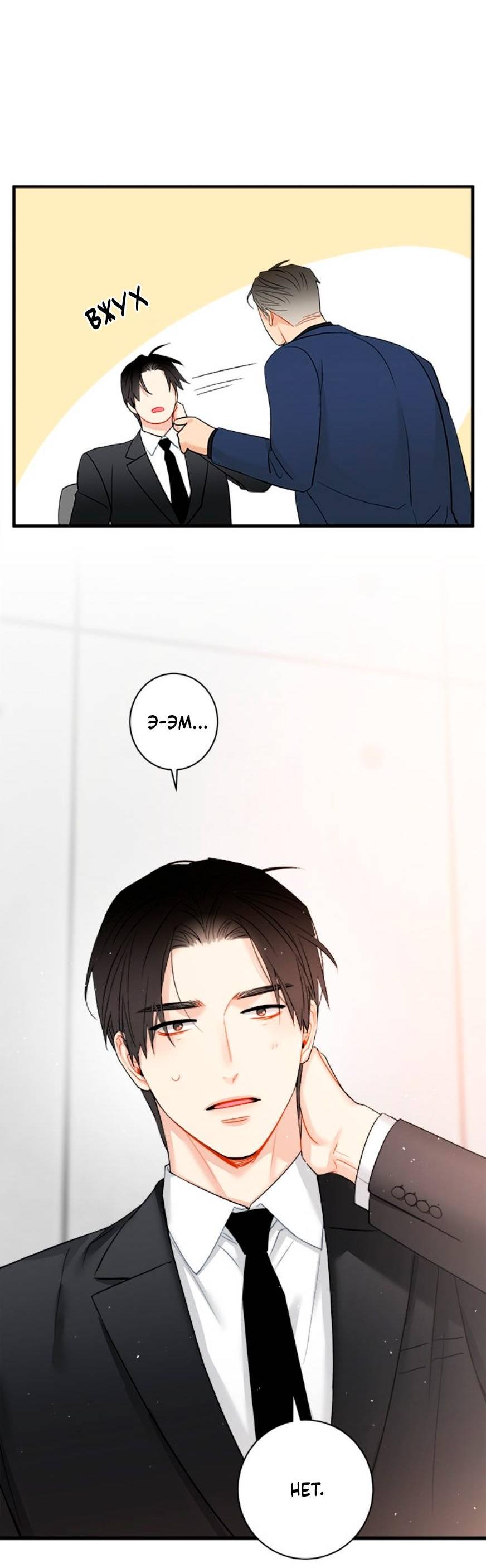 Манга О боже, папочка! - Глава 14 Страница 30