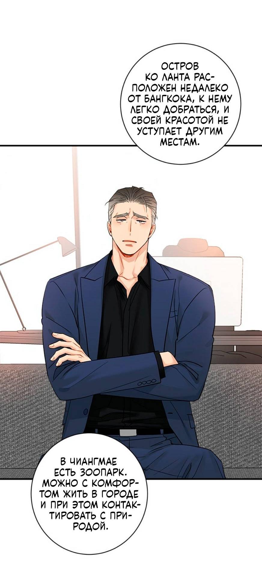 Манга О боже, папочка! - Глава 14 Страница 13