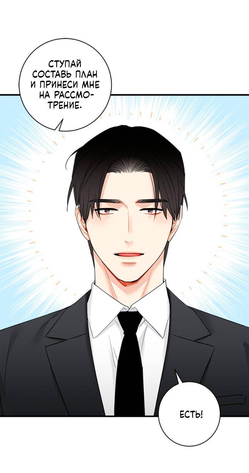 Манга О боже, папочка! - Глава 14 Страница 9