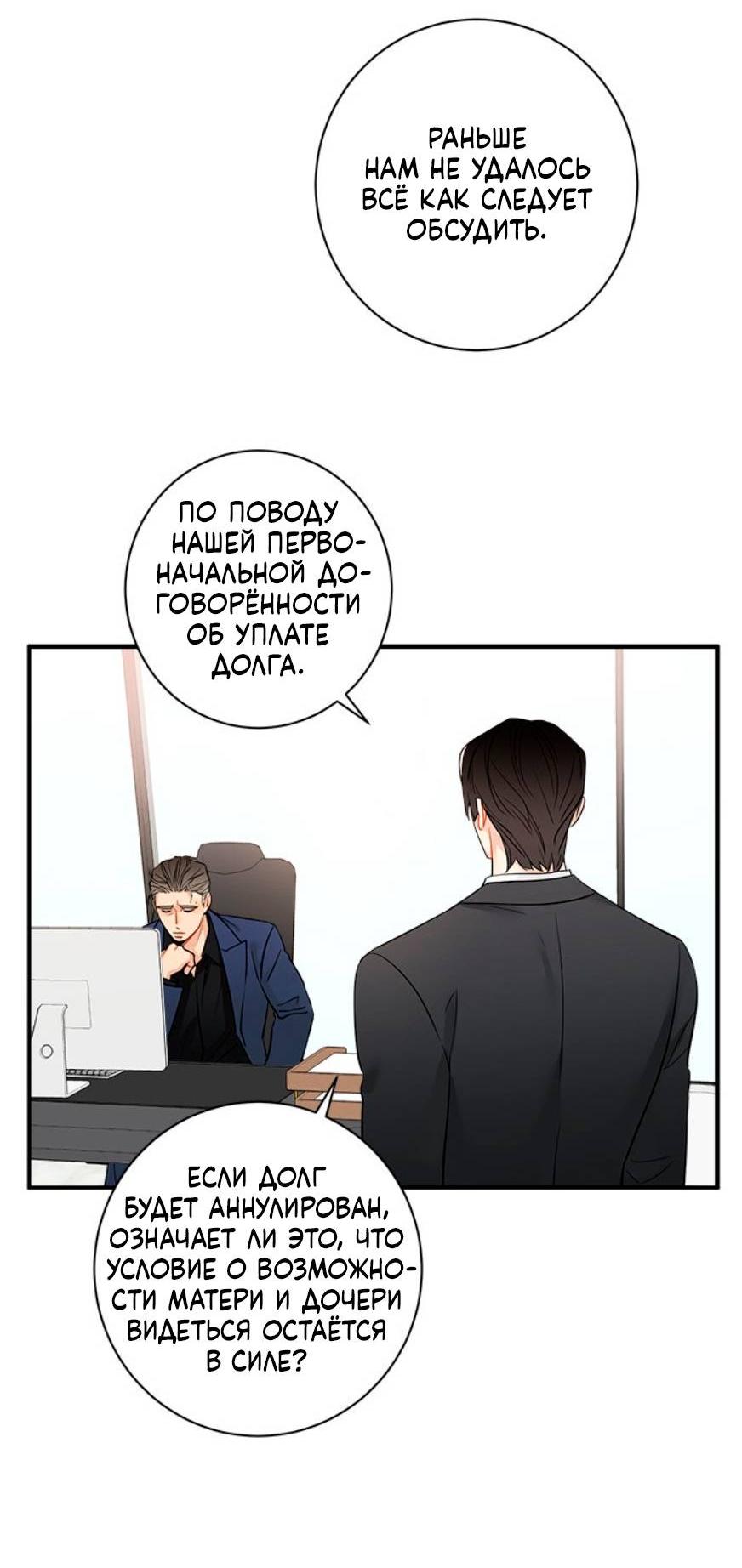 Манга О боже, папочка! - Глава 14 Страница 4