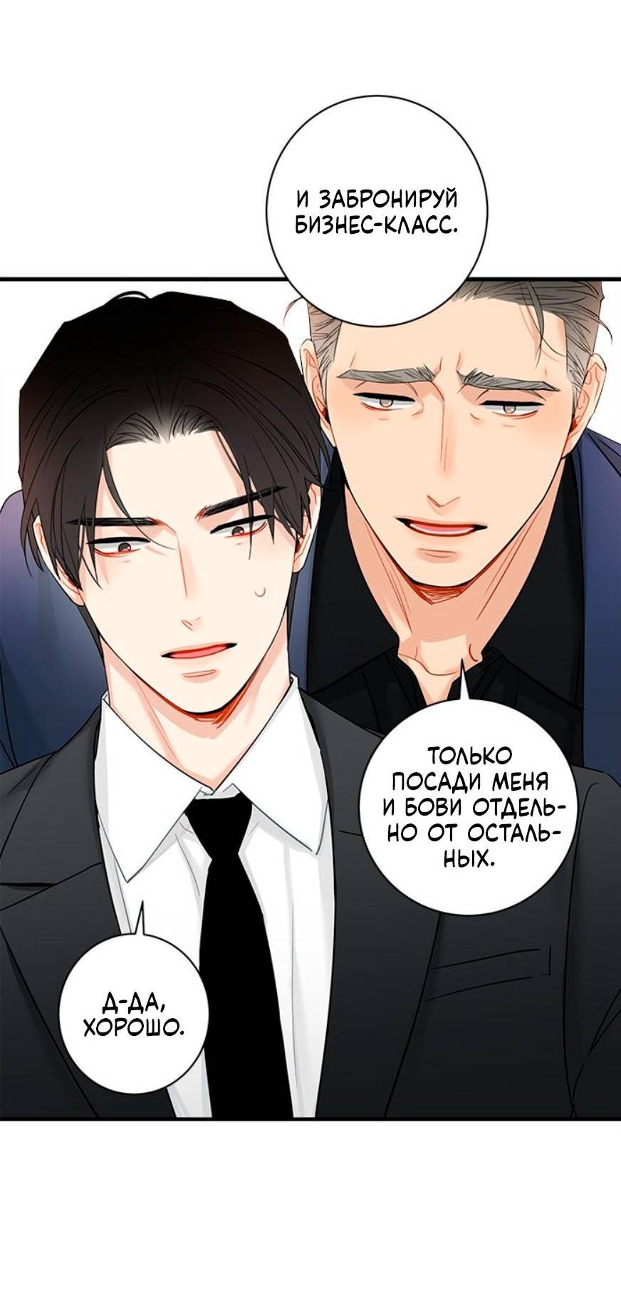 Манга О боже, папочка! - Глава 14 Страница 27