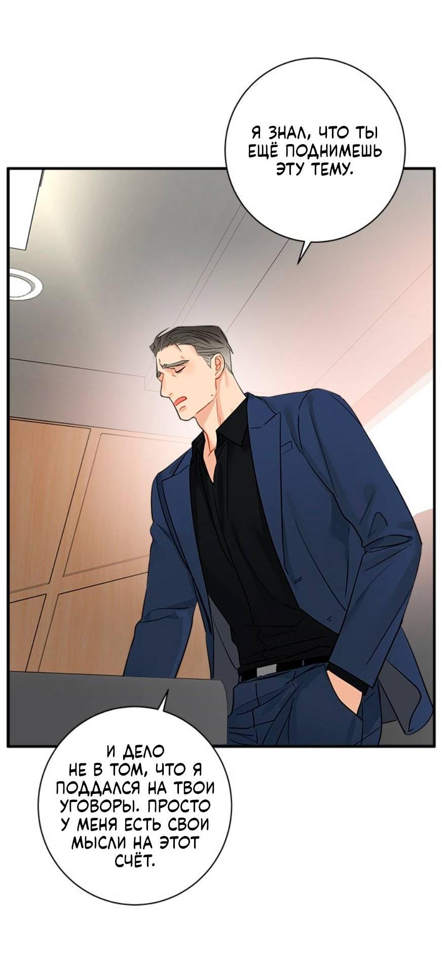 Манга О боже, папочка! - Глава 14 Страница 8