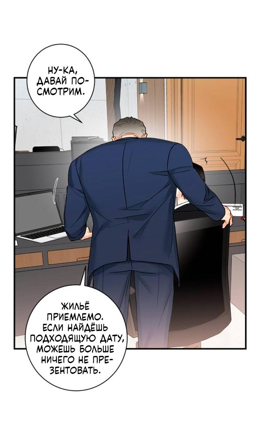 Манга О боже, папочка! - Глава 14 Страница 26