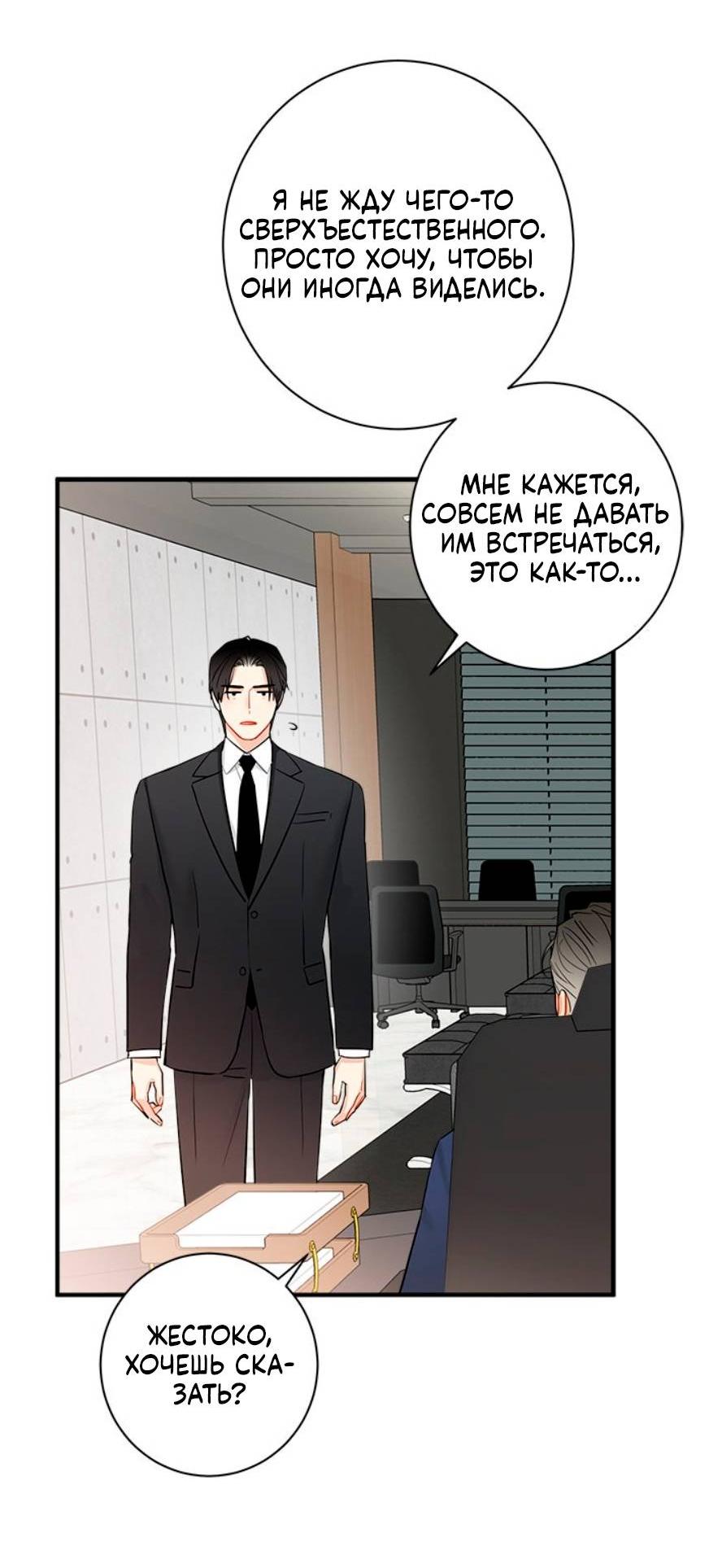 Манга О боже, папочка! - Глава 14 Страница 7