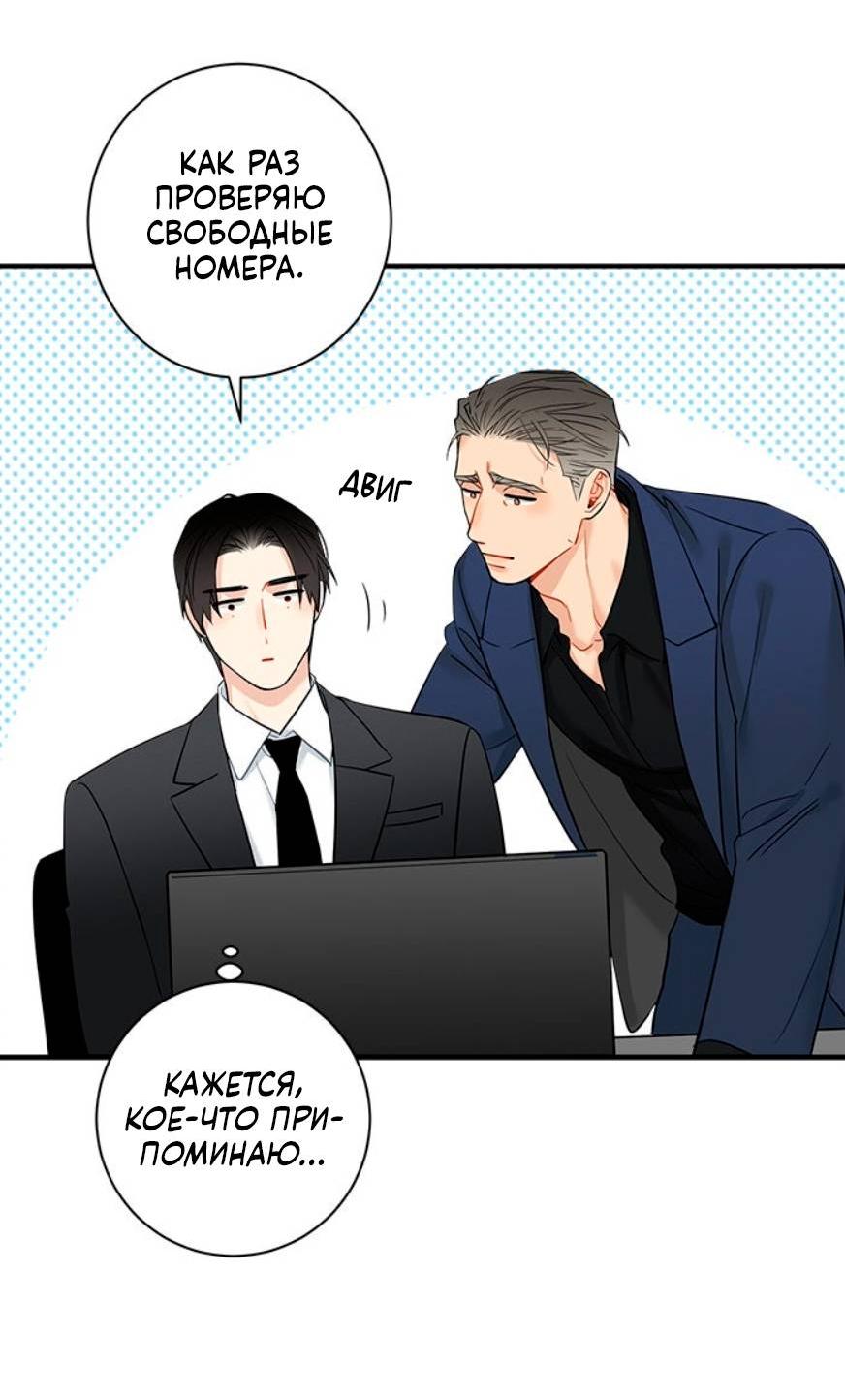Манга О боже, папочка! - Глава 14 Страница 25
