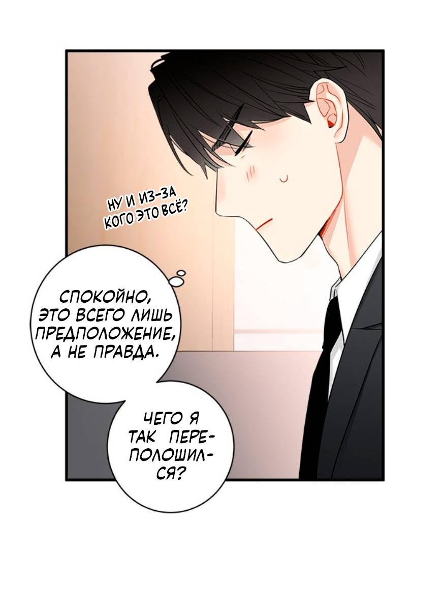 Манга О боже, папочка! - Глава 14 Страница 35