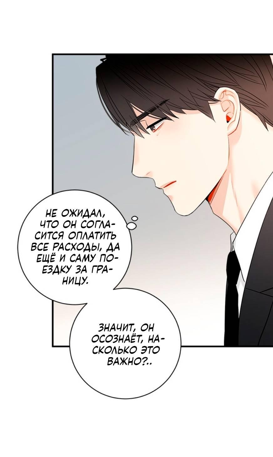 Манга О боже, папочка! - Глава 14 Страница 21