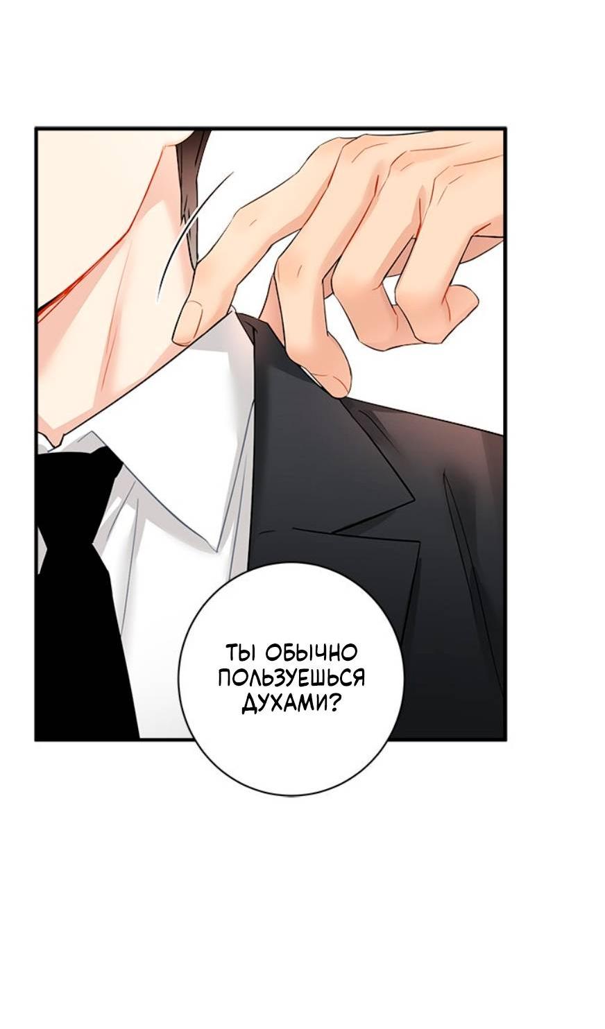 Манга О боже, папочка! - Глава 14 Страница 29