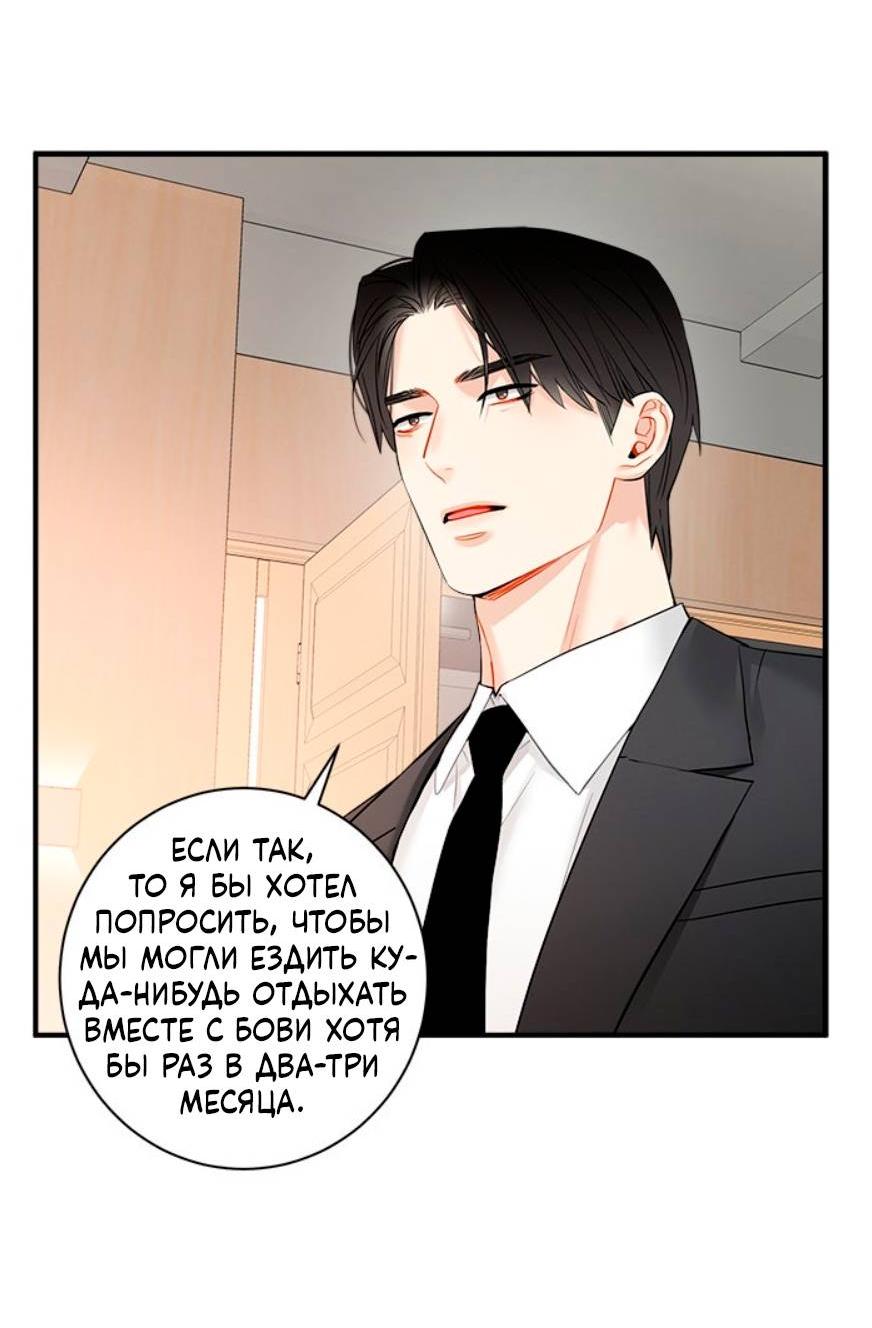 Манга О боже, папочка! - Глава 14 Страница 5