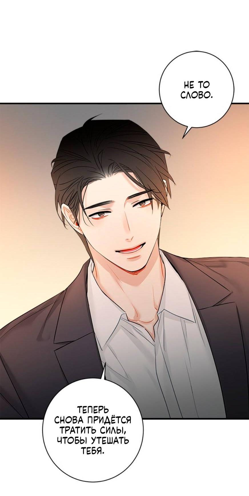 Манга О боже, папочка! - Глава 14 Страница 48