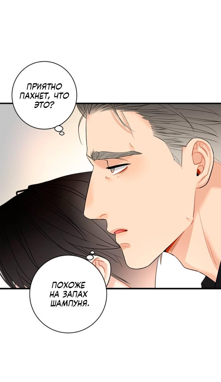 Манга О боже, папочка! - Глава 14 Страница 28