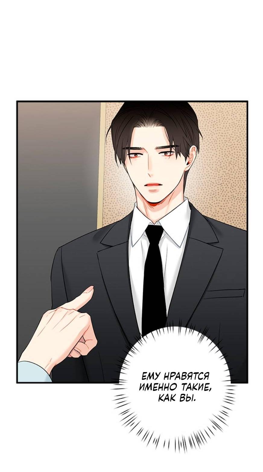 Манга О боже, папочка! - Глава 14 Страница 24