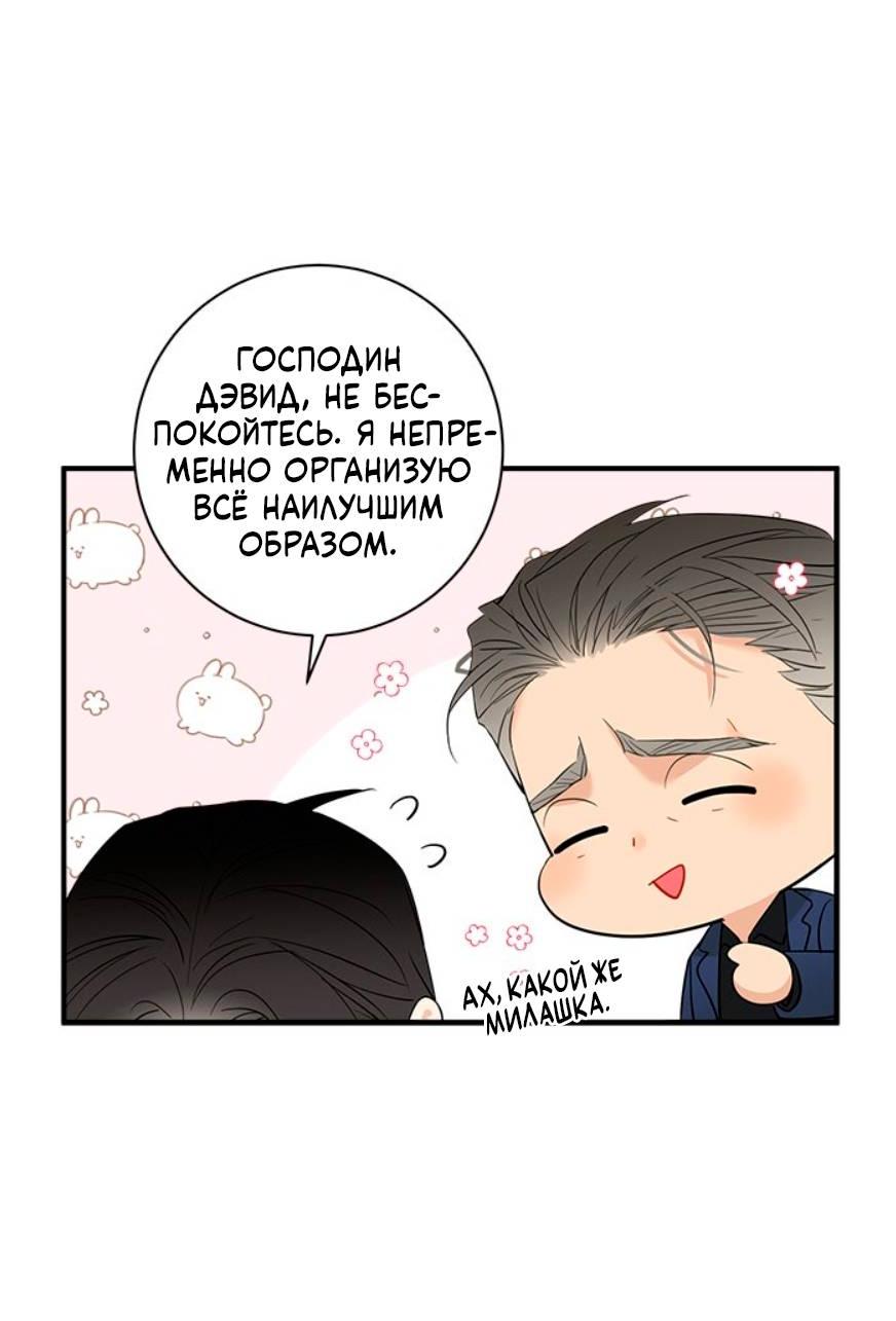 Манга О боже, папочка! - Глава 14 Страница 31