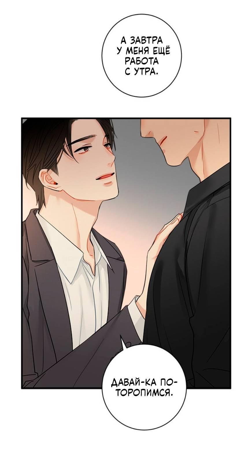 Манга О боже, папочка! - Глава 14 Страница 49