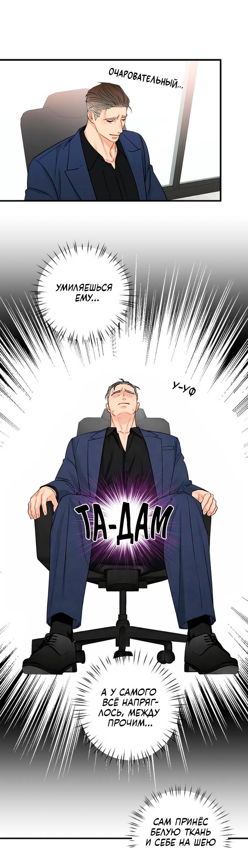 Манга О боже, папочка! - Глава 14 Страница 37