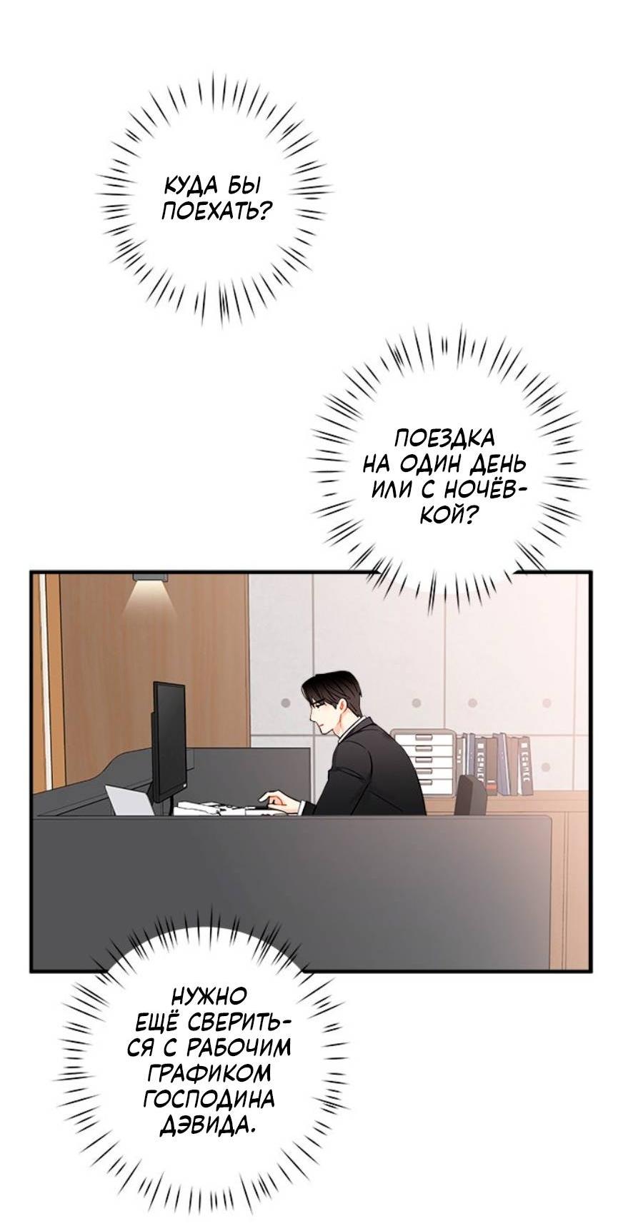 Манга О боже, папочка! - Глава 14 Страница 10